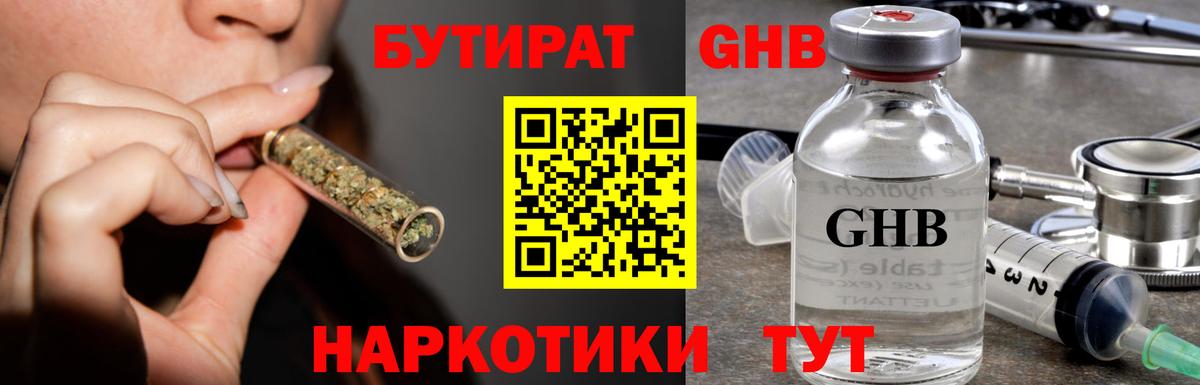 Бутират бутик  Вход с VPN  БУТИРАТ  Краснокамск 