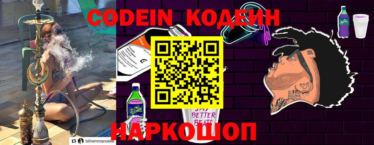 Кодеин напиток Lean (лин) Краснокамск