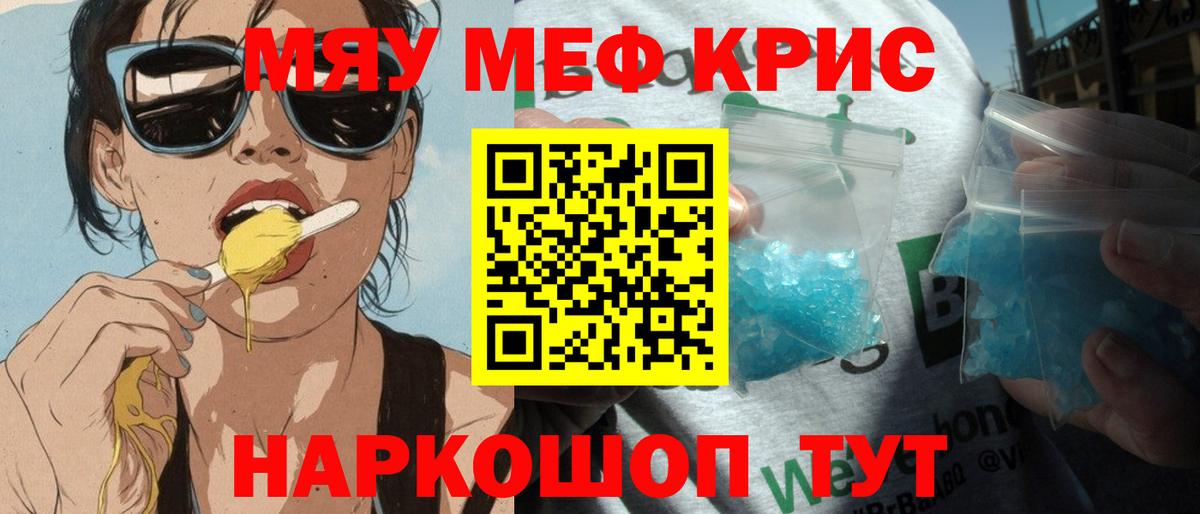 Краснокамск  МЯУ-МЯУ mephedrone  Меф  Вход с VPN 